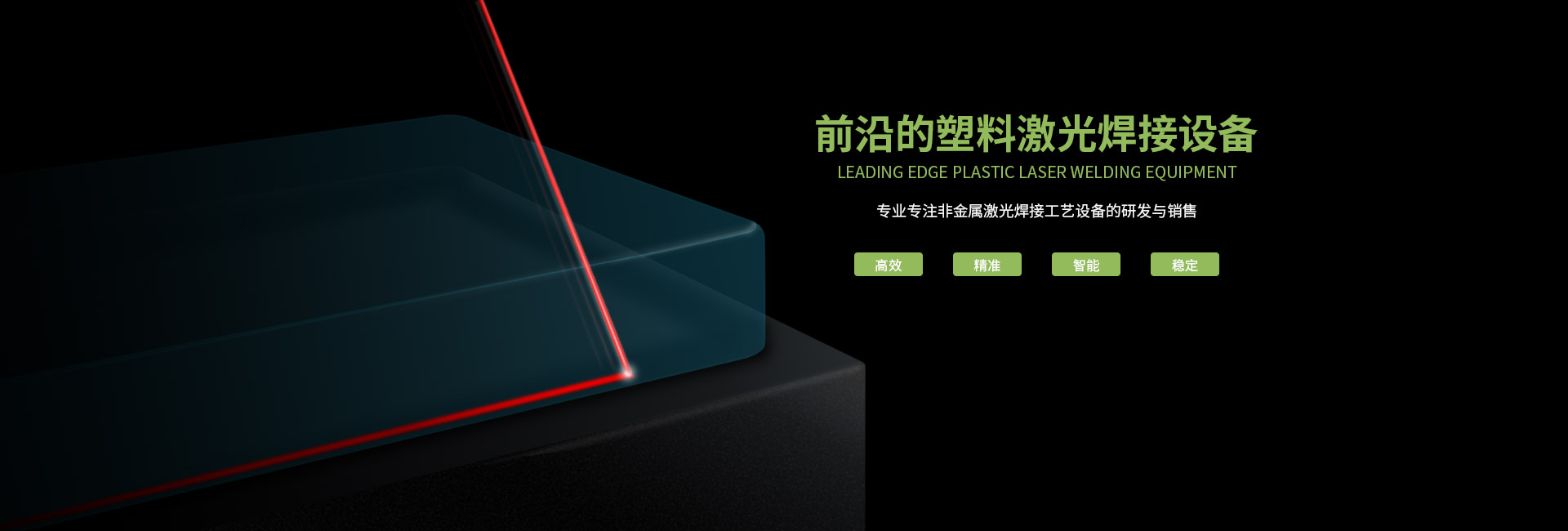 塑料激光焊接機(jī)有哪些常見的問題？